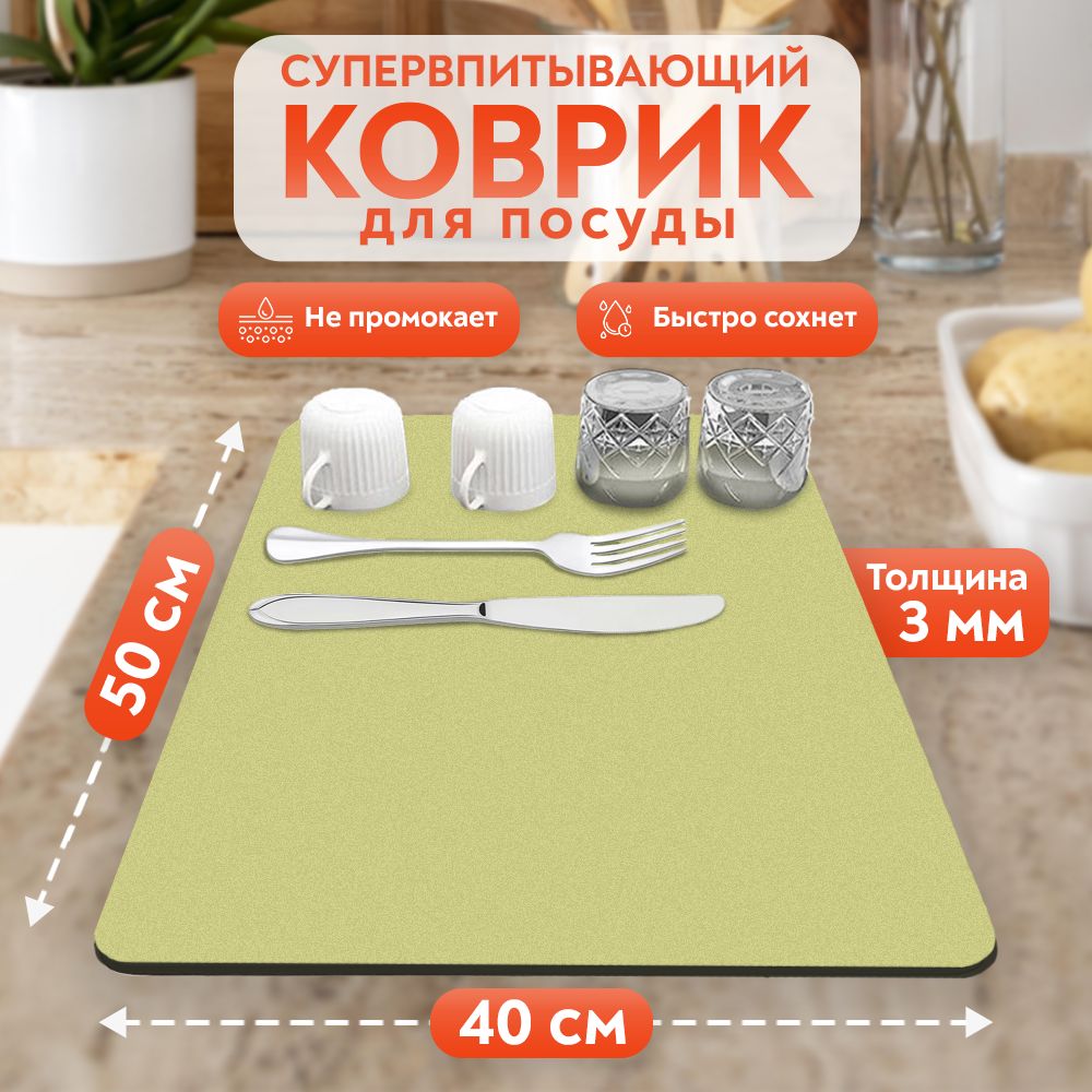 Коврикдлясушкипосуды50х40желтый