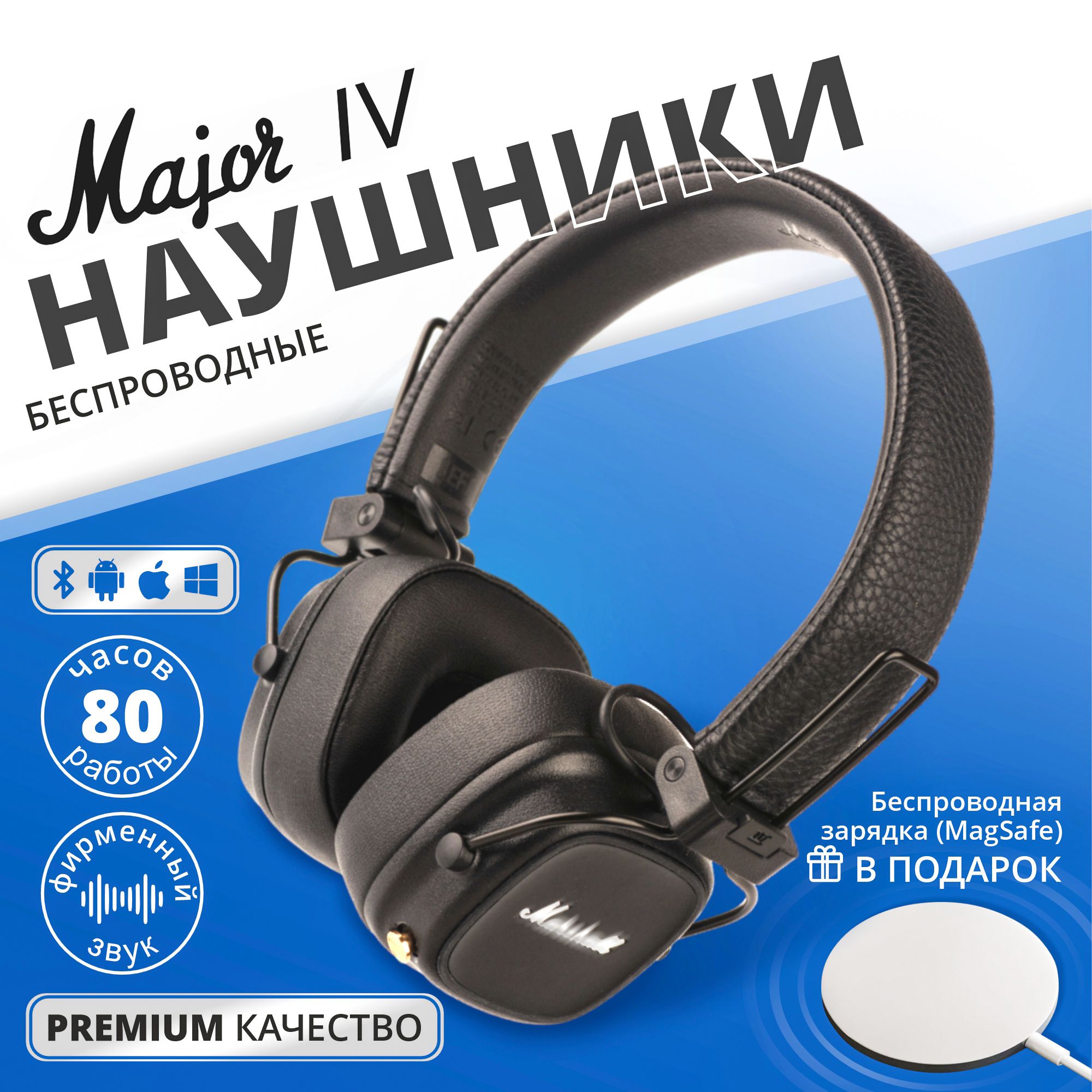 БеспроводныенаушникиMajorIVсмикрофоном,Bluetooth,черный