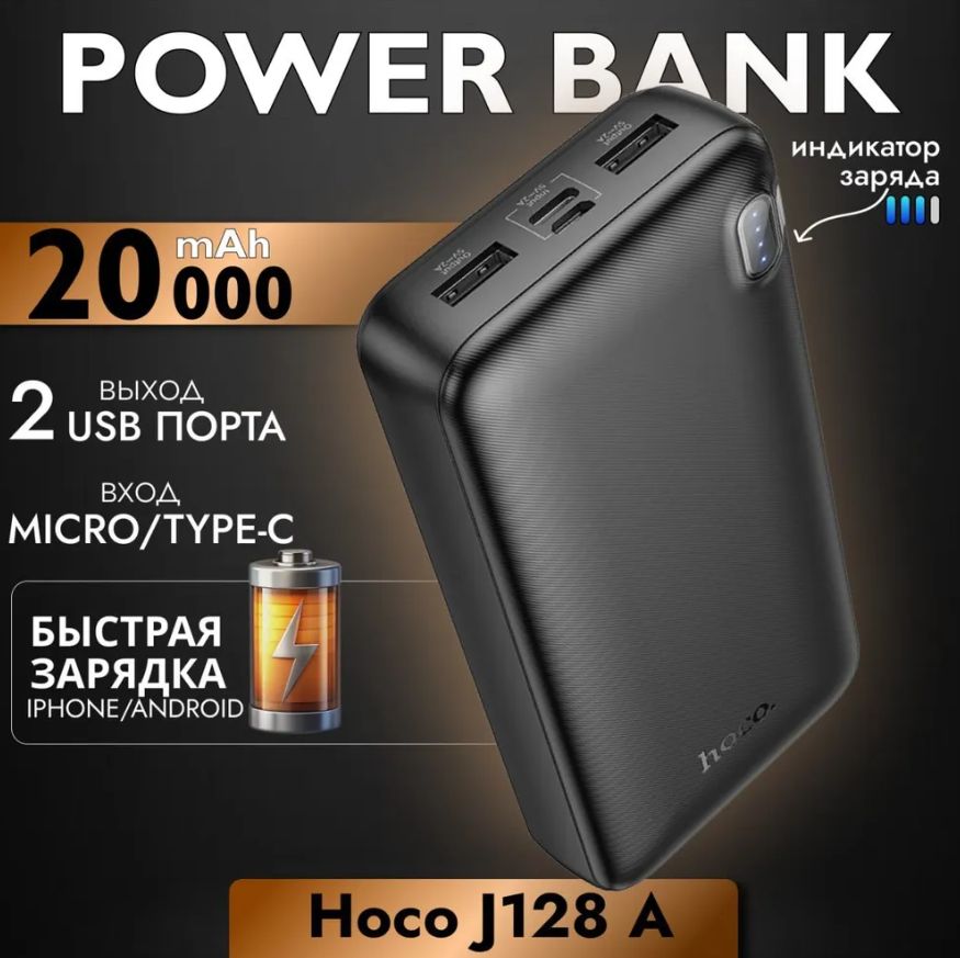 Повербанк внешний аккумулятор для гаджетов 20000 mAh, power bank с быстрой зарядкой, черный