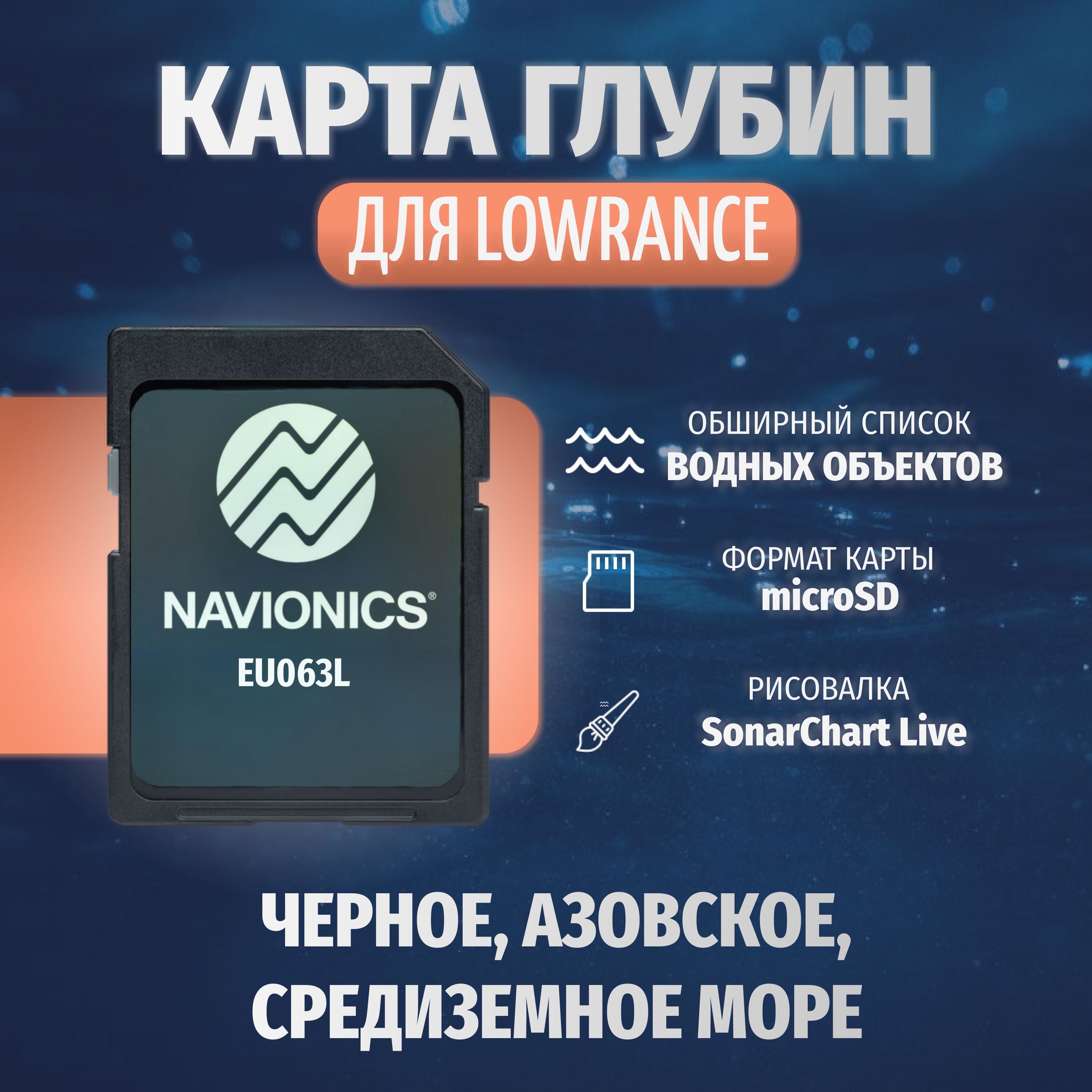 Navionics Карта для эхолота