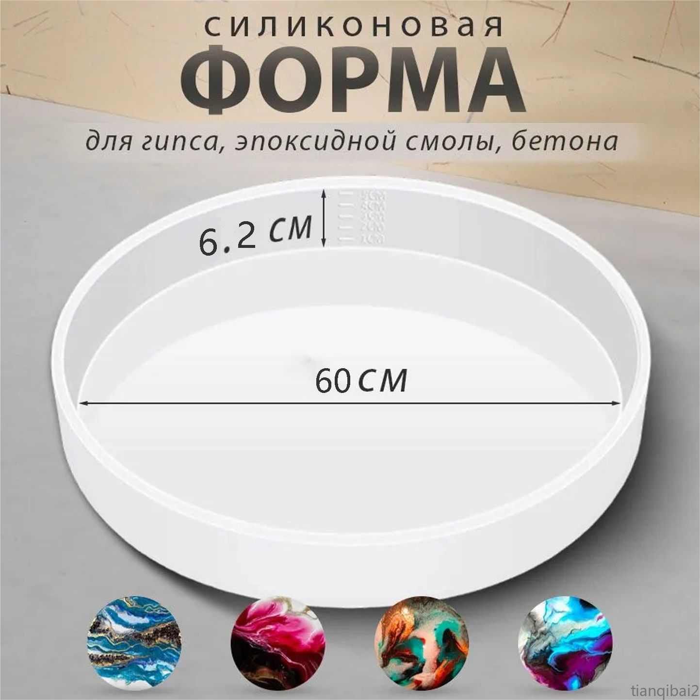 Силиконовая форма для гипса, бетона, эпоксидной смолы / круглый молд, 60cm