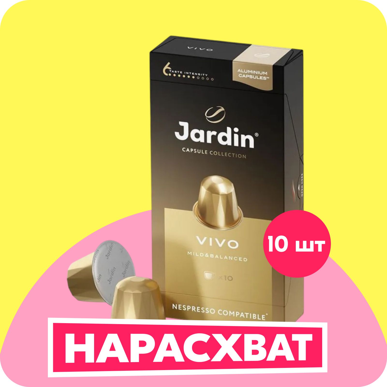 КофекапсульныйJardinVivo,длясистемыNespresso,10шт