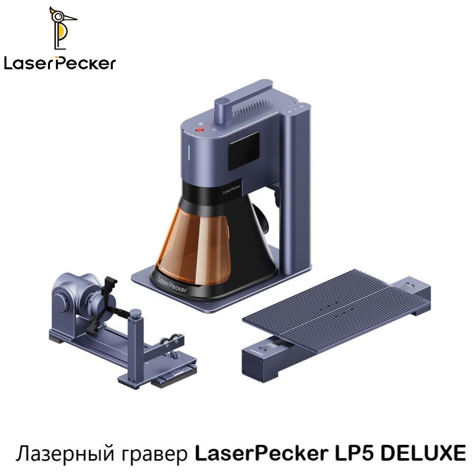 Лазерный гравер LaserPecker LP5 Deluxe, лазерный станок 20W