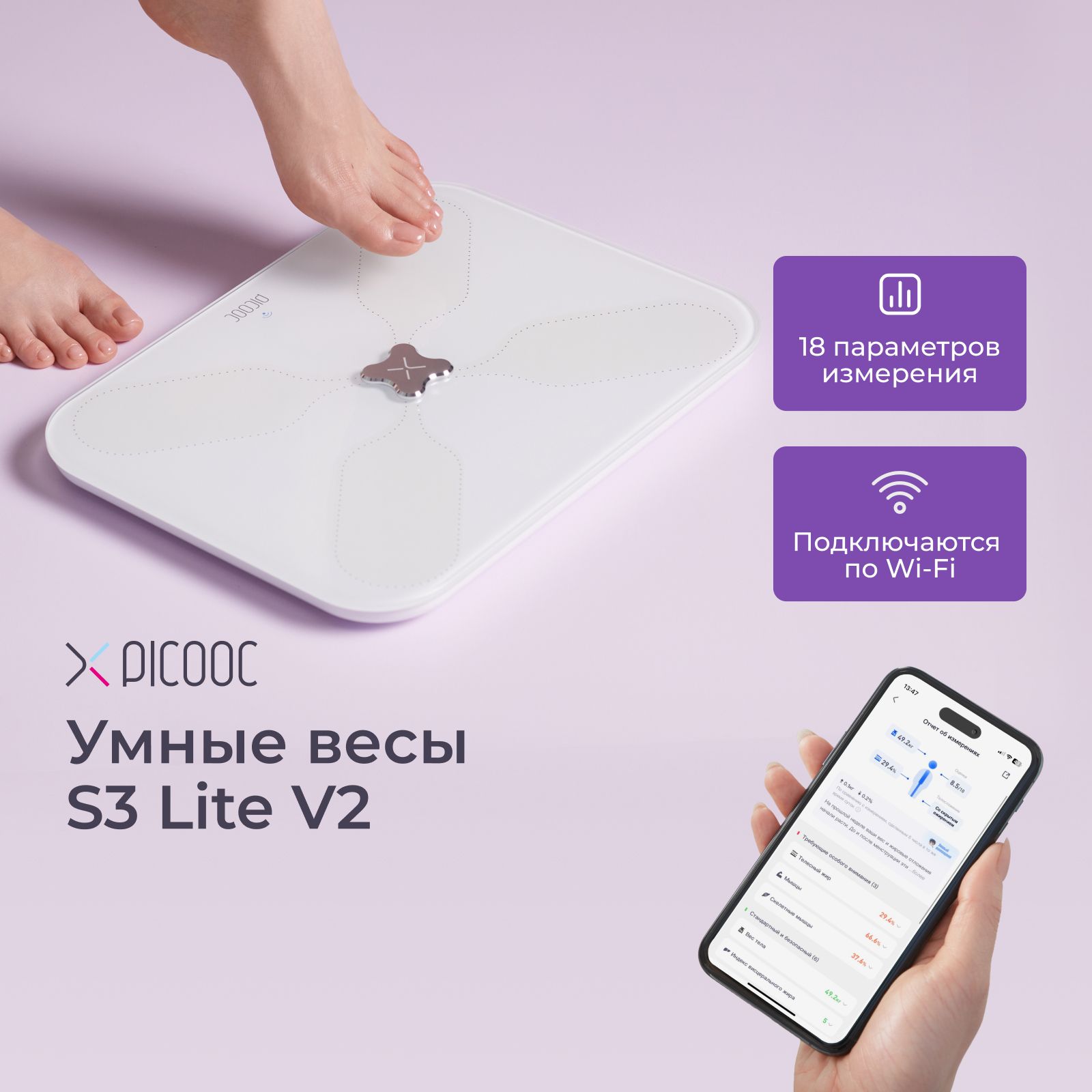 Picooc Умные напольные электронные весы S3 Lite V2 c Wi-Fi, Bluetooth