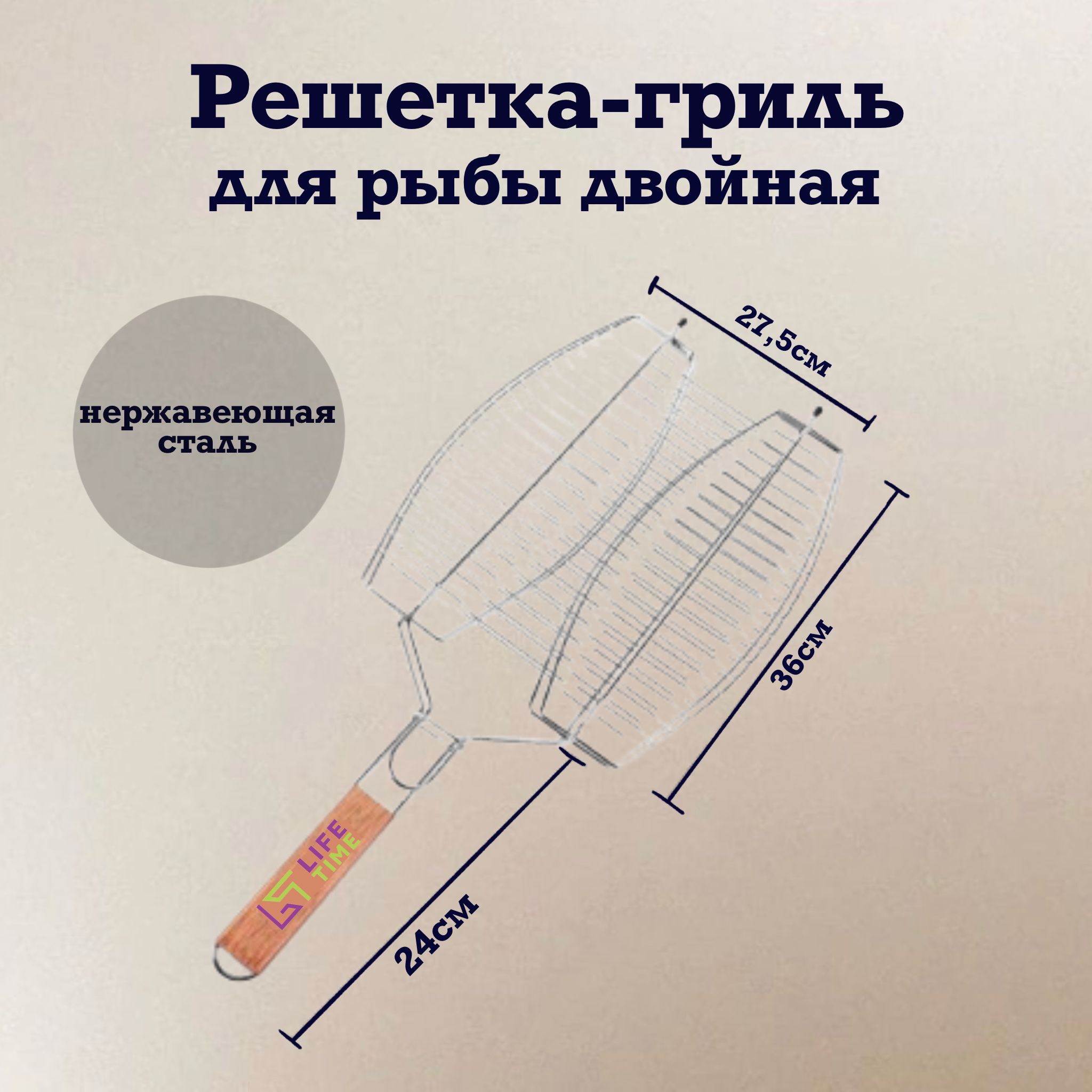 Решетка - гриль для рыбы с ручкой