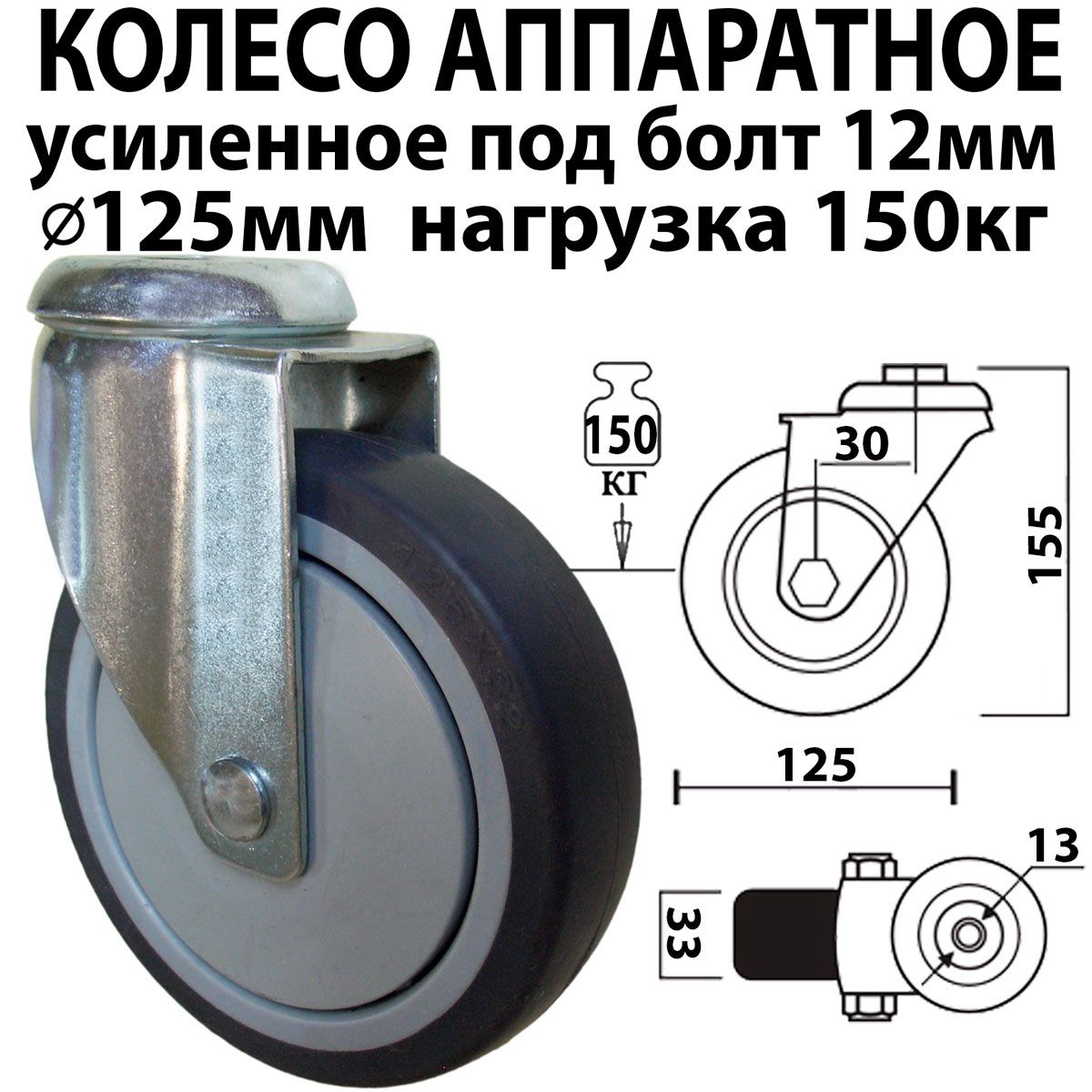 Колесоповоротноеусиленное125ммнагрузка150кгаппаратноеподболт12ммполиуретандлятележекмебелиSChk