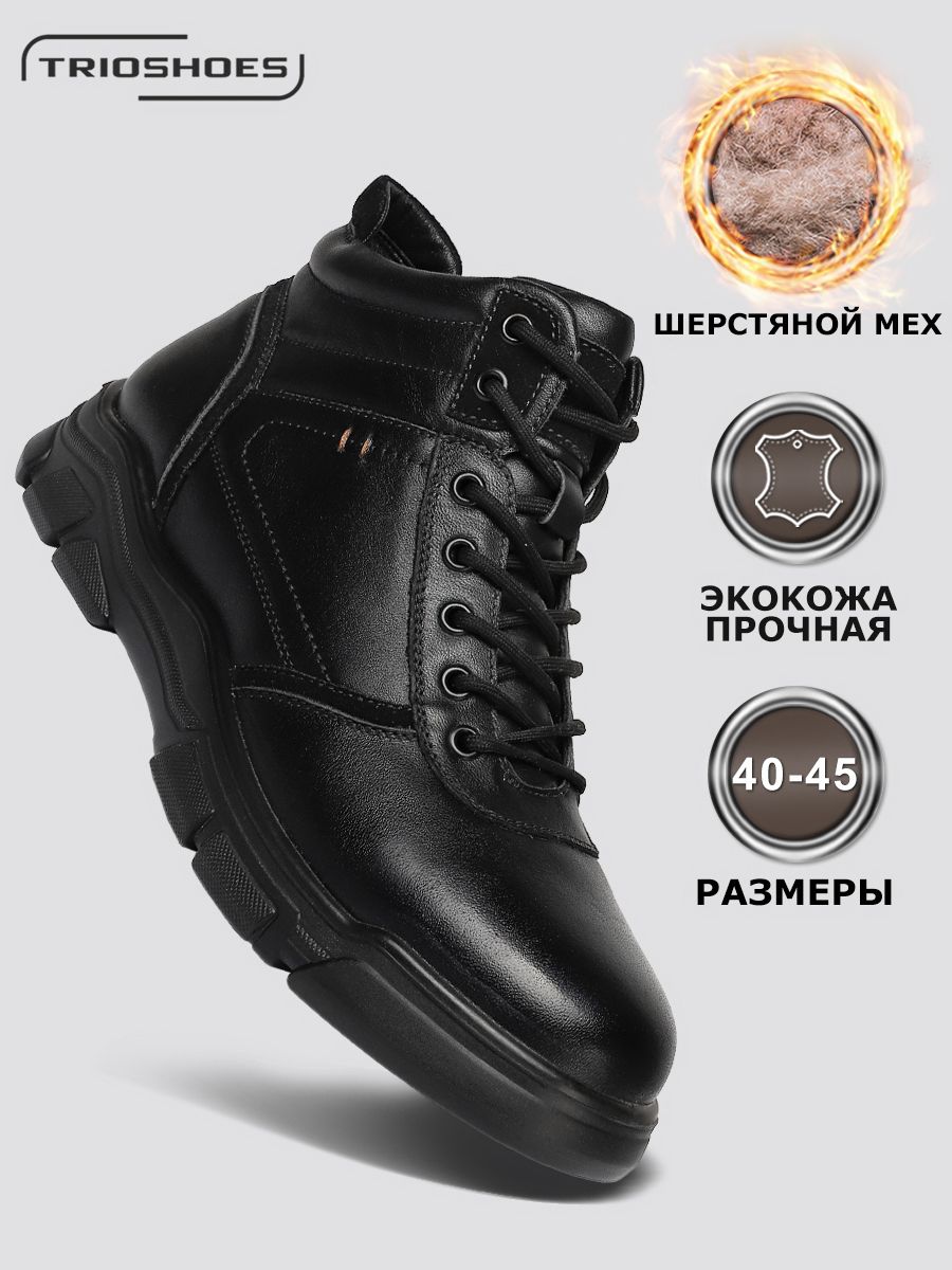 БотинкиTRIOSHOES