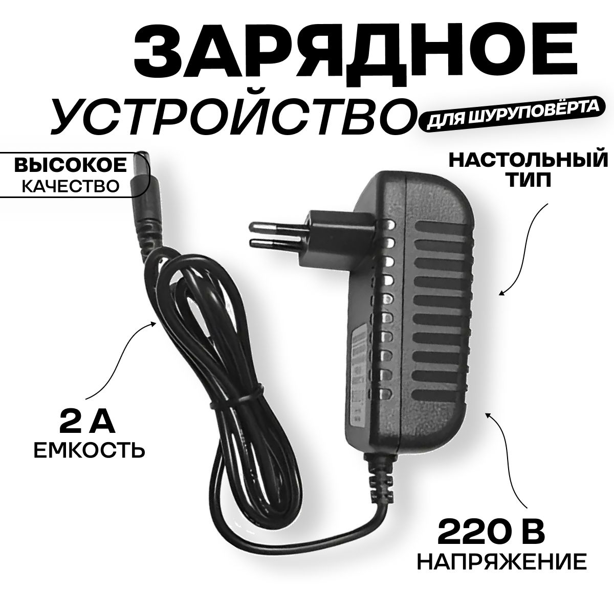 Устройство зарядное для шуруповерта 20В, Li-ion, 2А