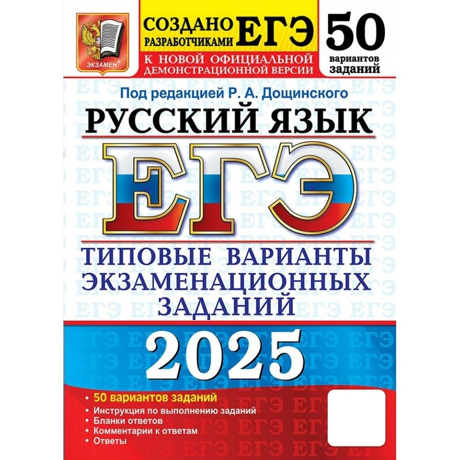 Тест егэ русский 2025