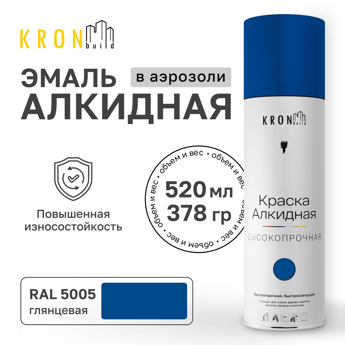 Аэрозольная акриловая эмаль KRONbuild RAL 5005 синяя глянец 520 мл краска для дерева и пластика