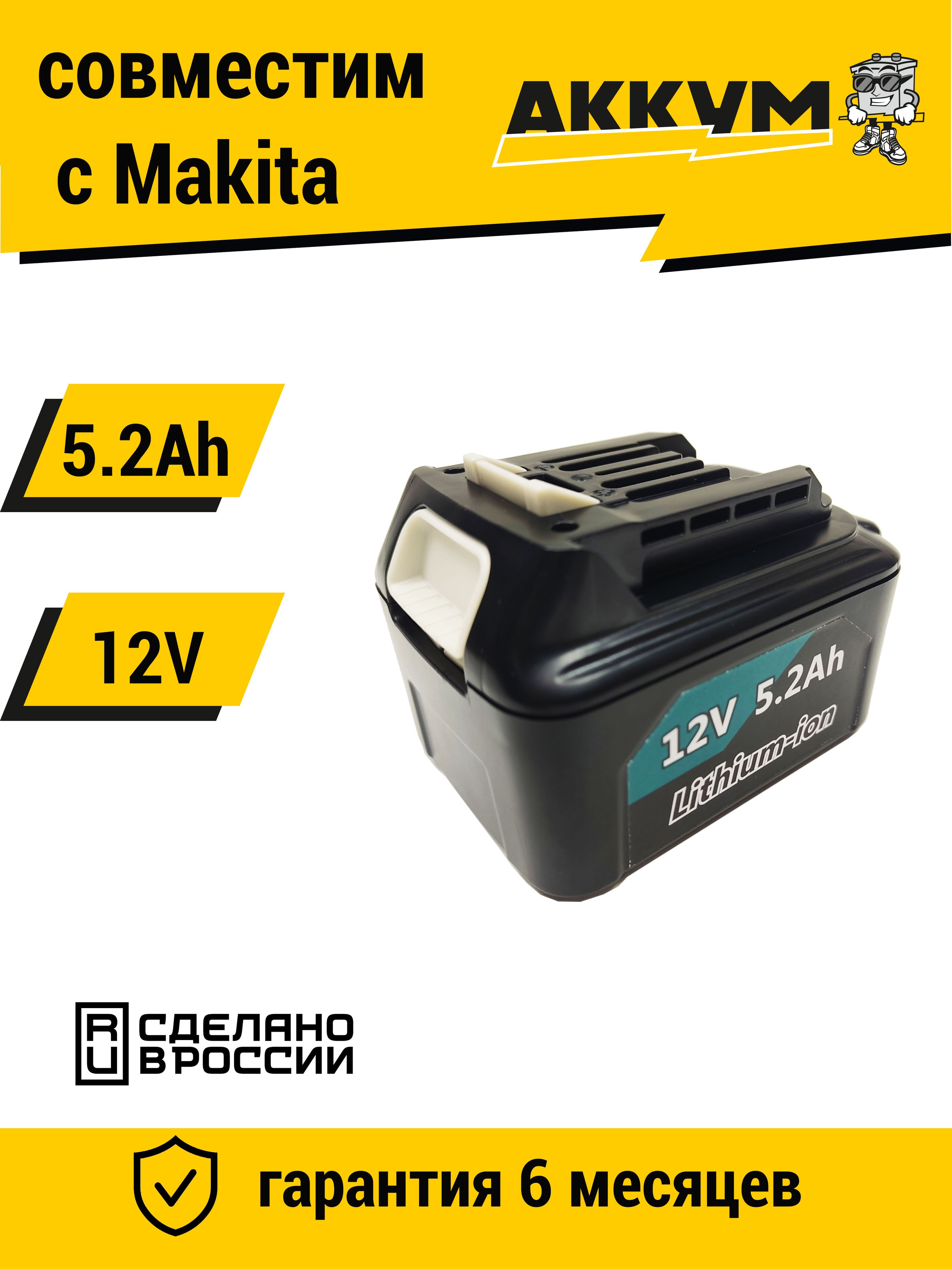 АккумулятордляэлектроинструментаBL1040B12V5.2AhBL1015BL1020BBL1041BL1016BL1021