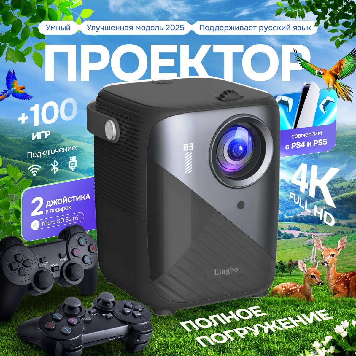 Проекторумныйnew2025FULLHD4K,дляфильмовиигр,SmartTV,2джойстика,Wi-Fi,Bluetooth,HDMI,Черный