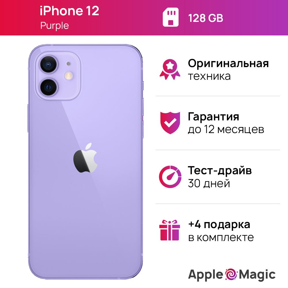 AppleСмартфонiPhone124/128ГБ,фиолетовый,Восстановленный