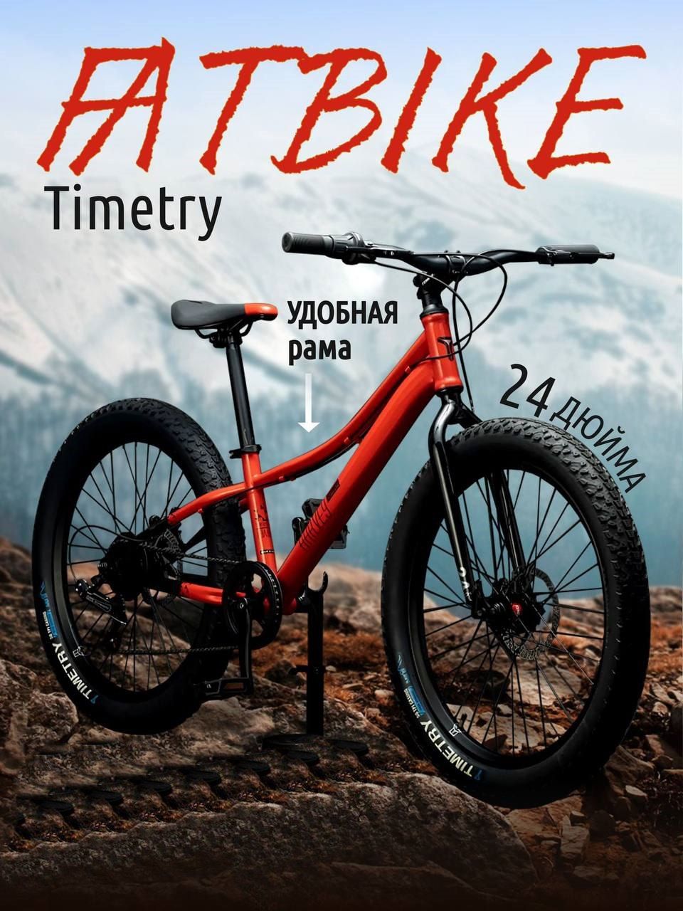 Велосипед FATBIKE Timetry TT274 /7s 24" Рама 12.5" полуфэтбайк, Детский Подростковый, красный