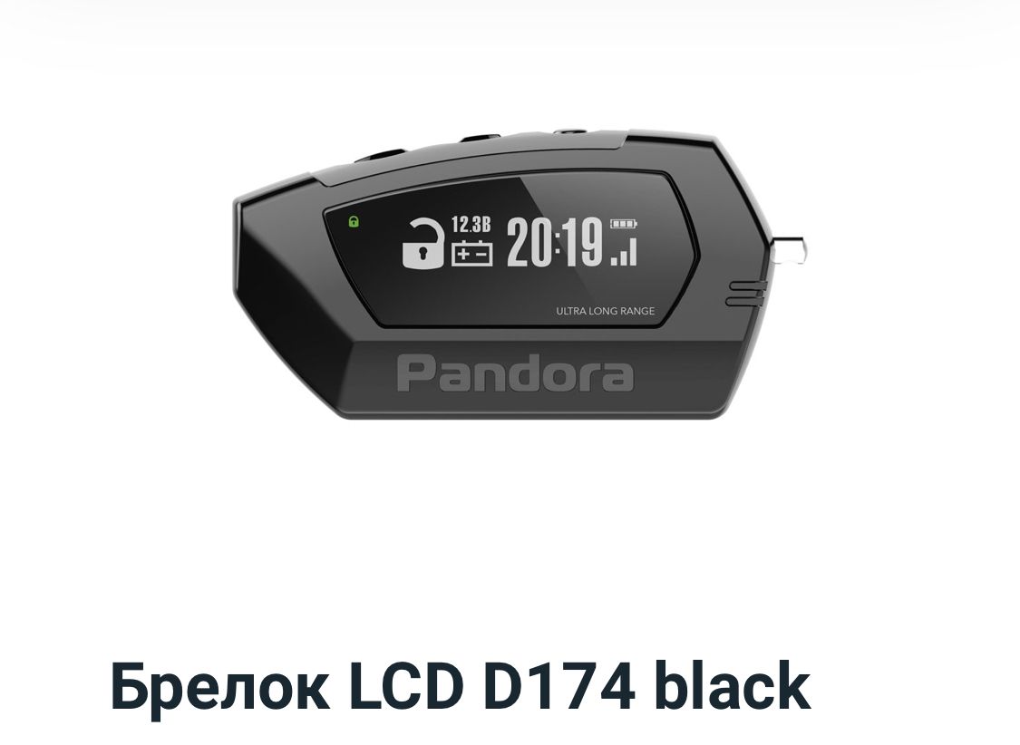 БрелокLCDD174BLACK(оригинал)дляPandoraDXL3210i3500i3700i39**