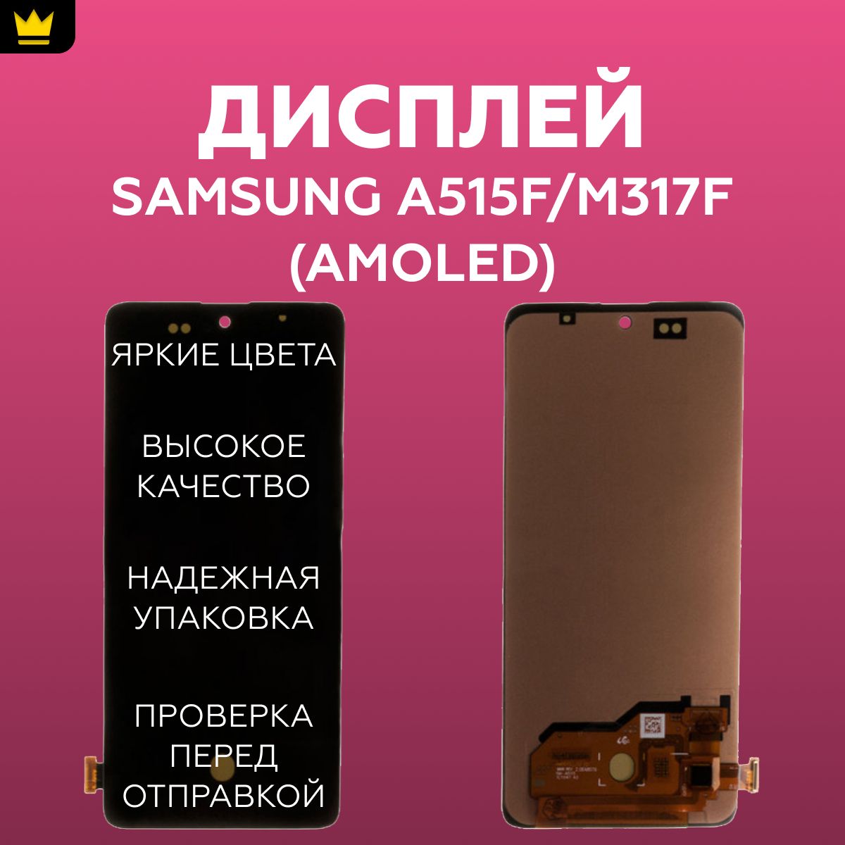 ДисплейдляSamsungA515F,M317F/AMOLED