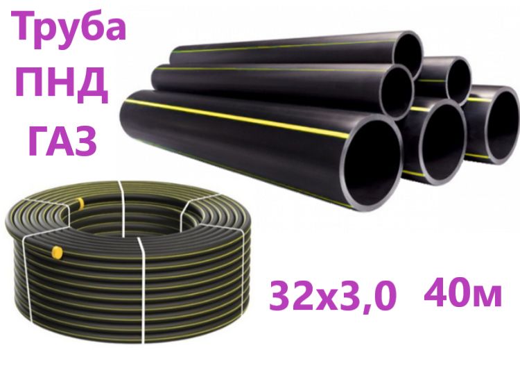 Труба ПНД 32 мм х 40 метров (3 мм стенка) Газовая ГОСТ ПЭ100