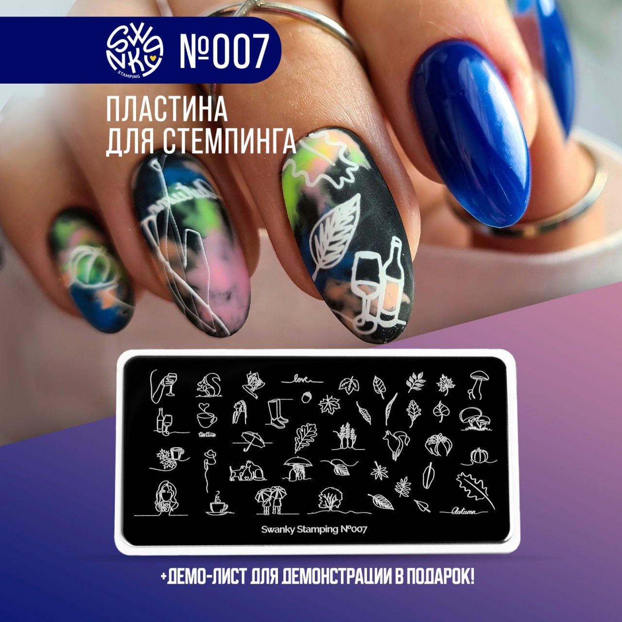 Пластина Swanky Stamping 07