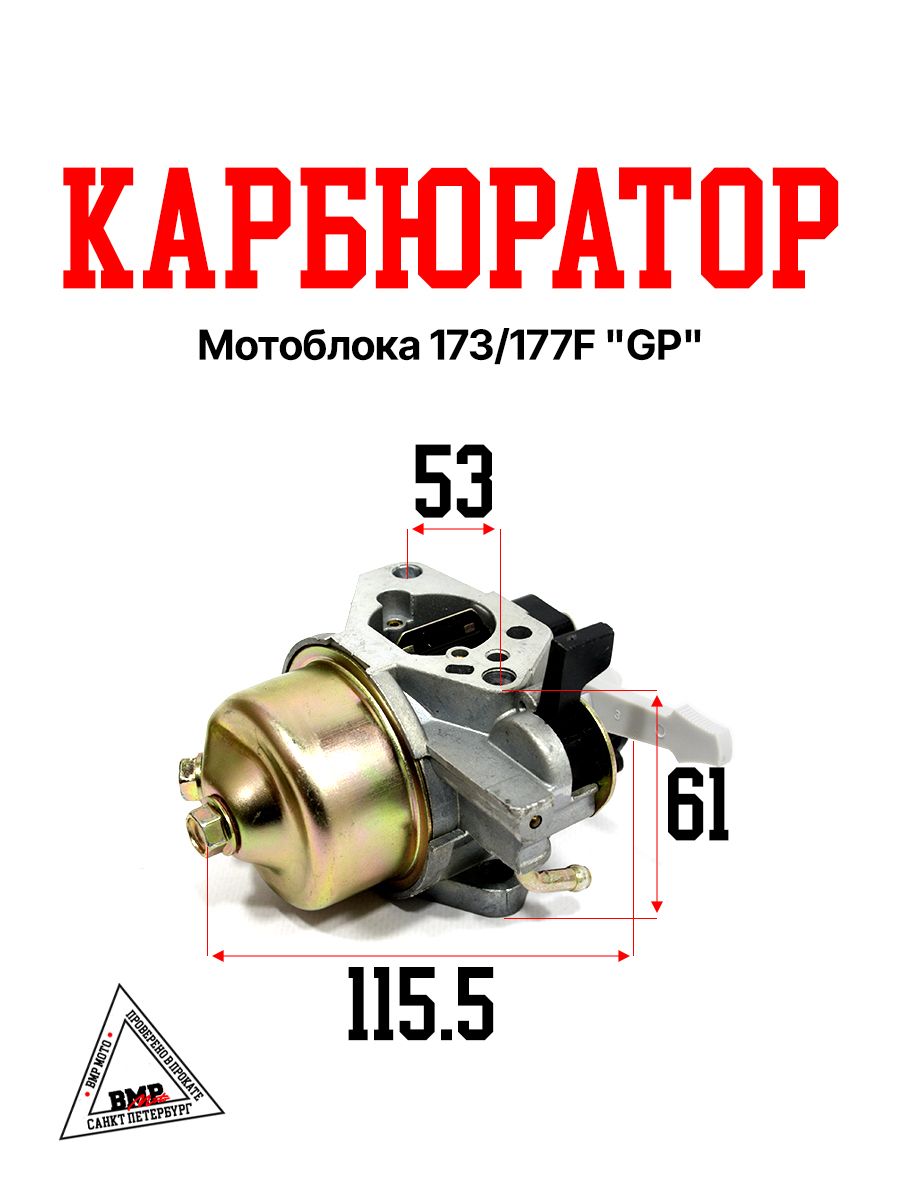 Карбюратор мотоблока GP 173F / 177F