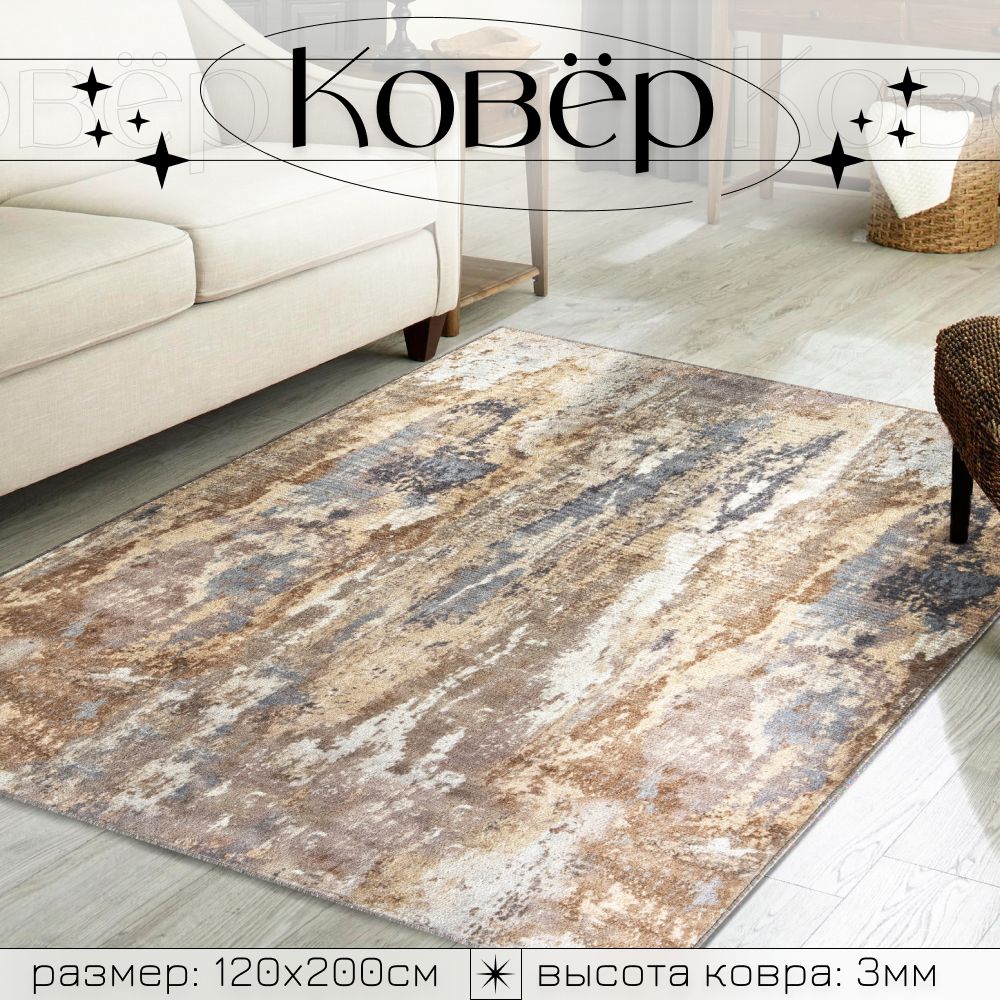 Moon carpet Ковер miramar, 1.2 x 2 м