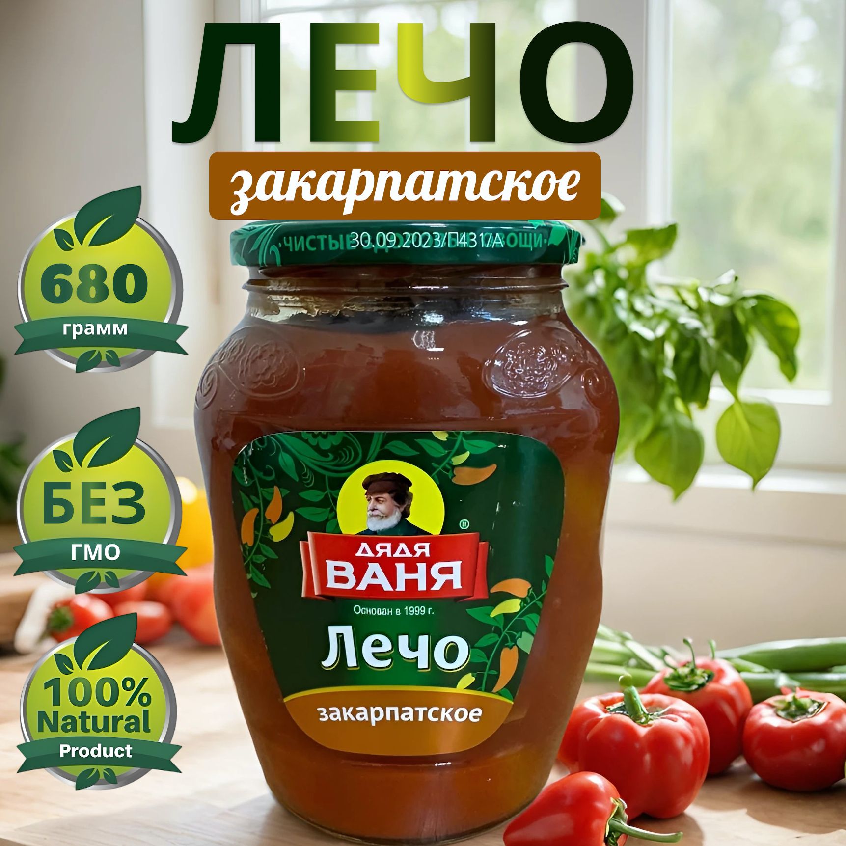 Лечо Закарпатское Дядя Ваня, 680г