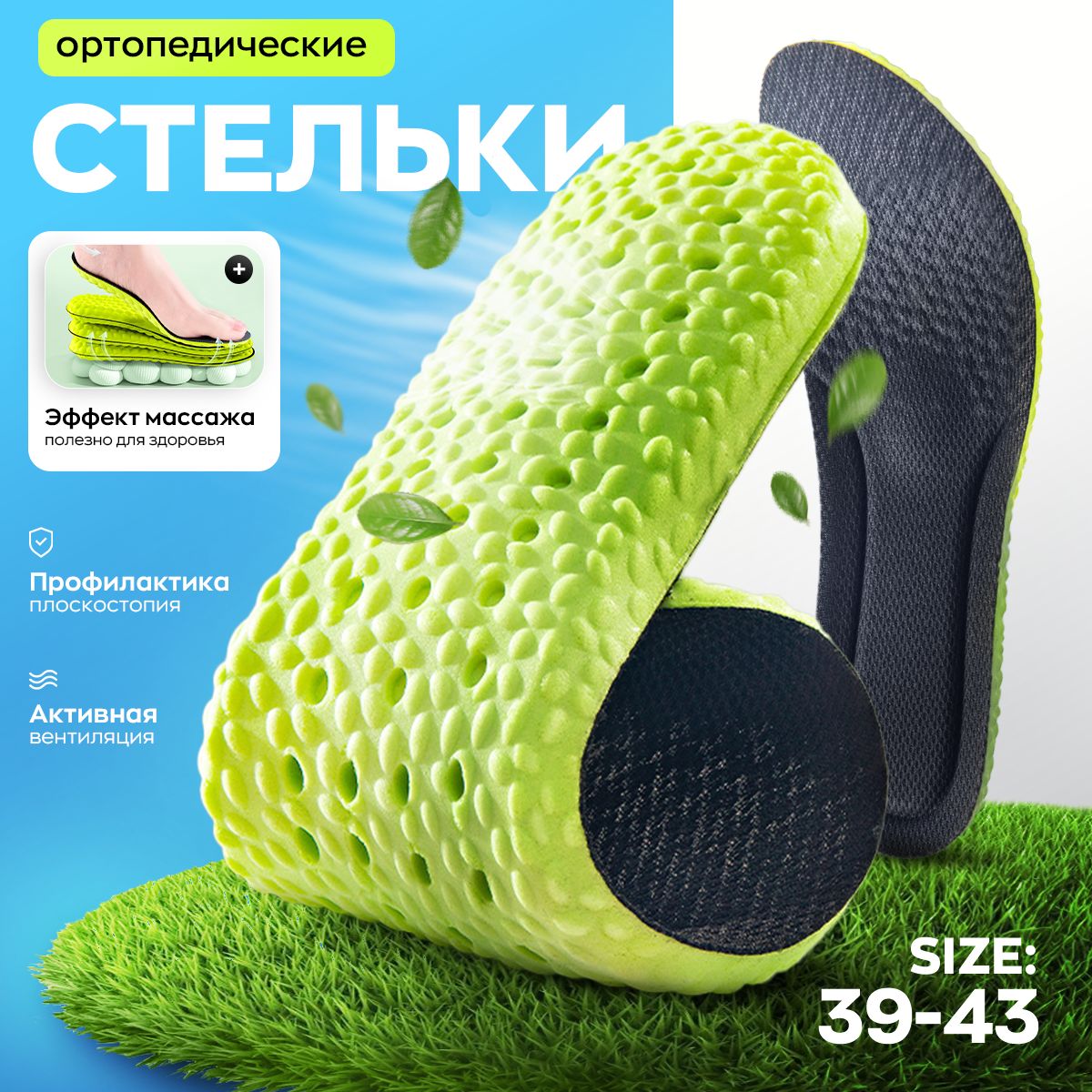 Стельки для...