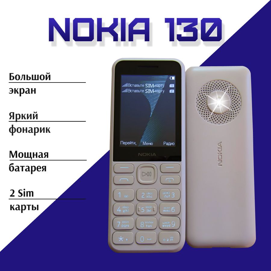 МобильныйкнопочныйтелефонNOKIA130(2023)TA-1576DS,золотой