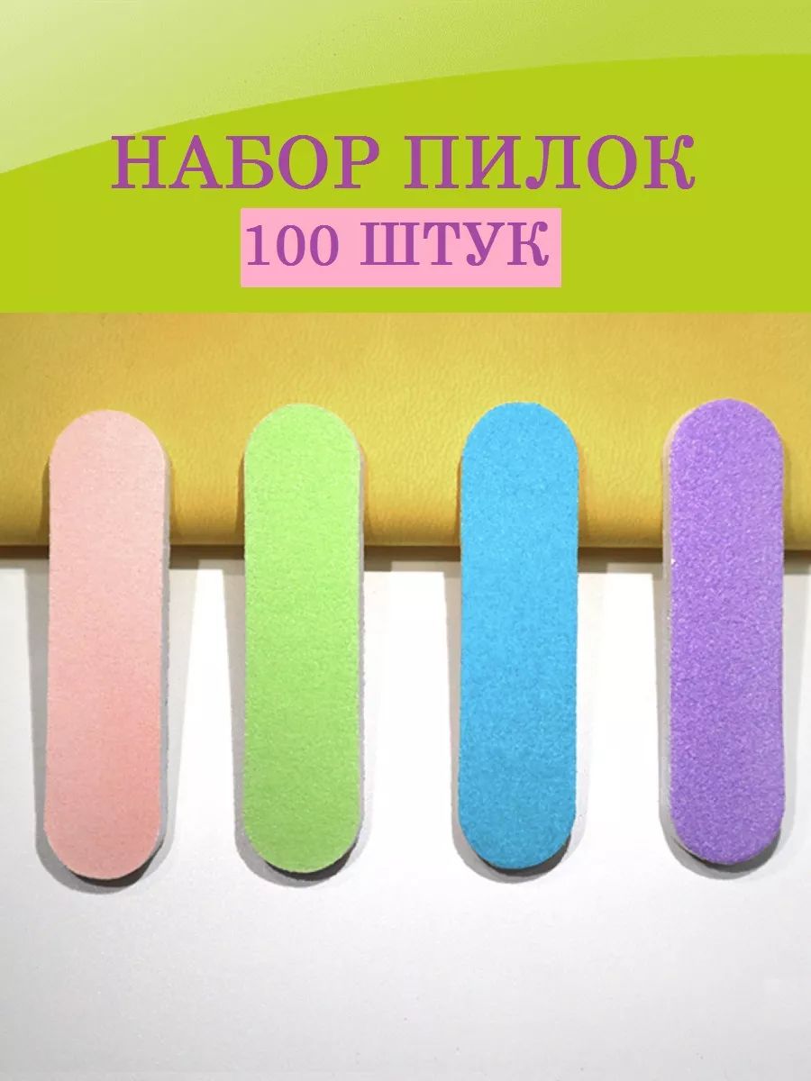 Мини пилочки для ногтей, набор 100 штук.