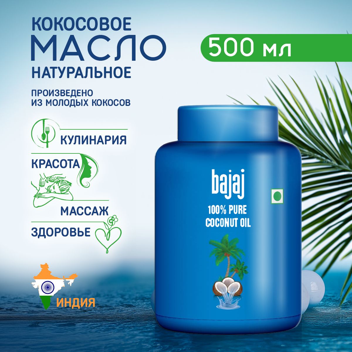 Кокосовое натуральное масло 500 мл