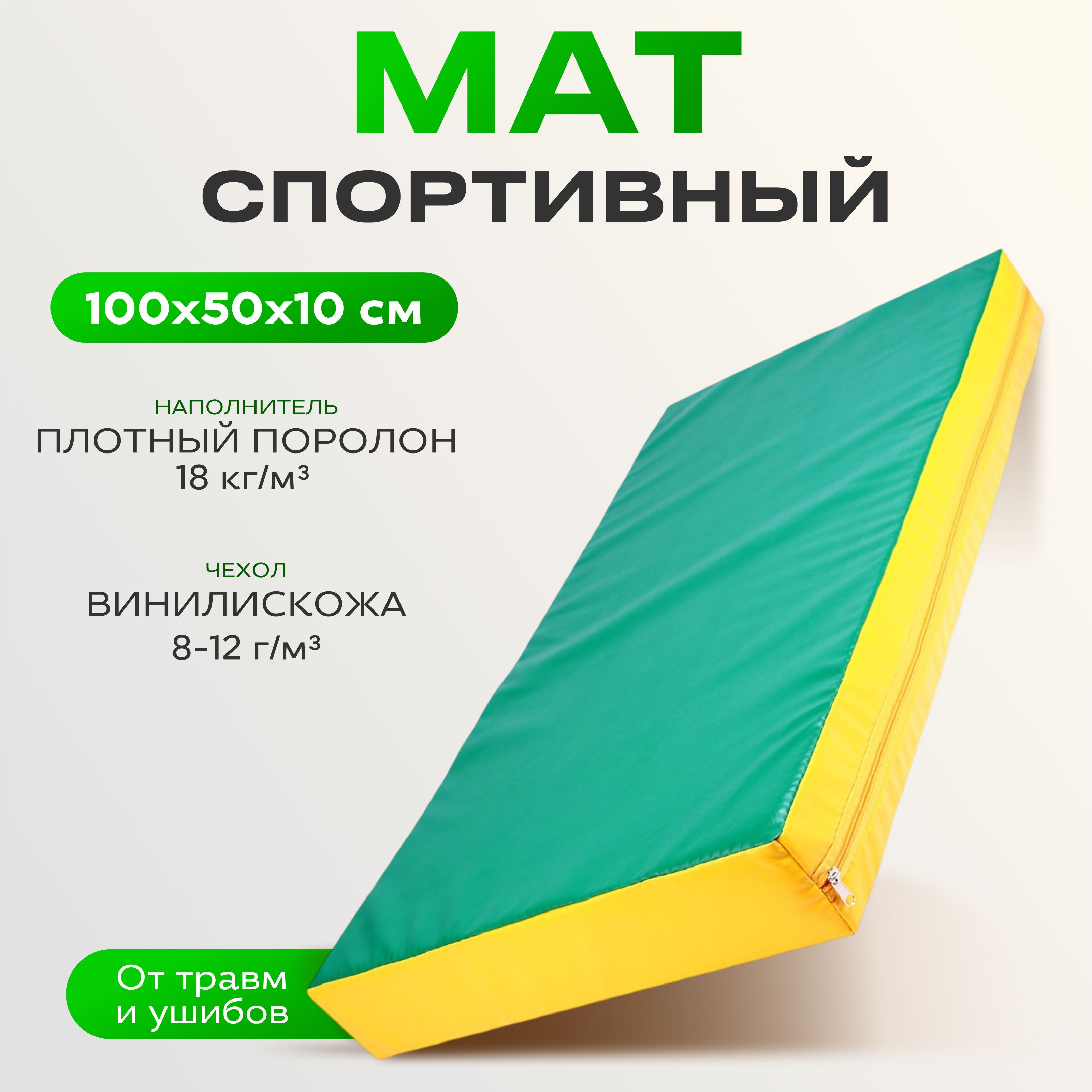 Мат, 100х50х10 см, цвет красный, жёлтый, зелёный