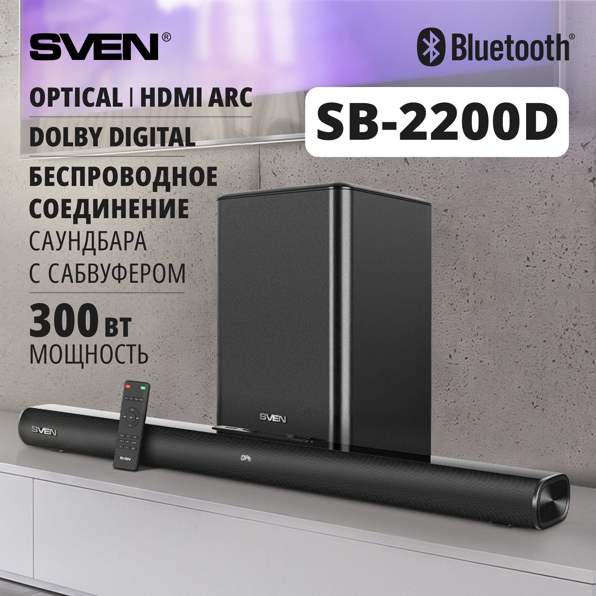 Саундбар для телевизора с беспроводным сабвуфером SVEN SB-2200D с поддержкой Dolby Digital, черный / 300 Вт / Bluetooth