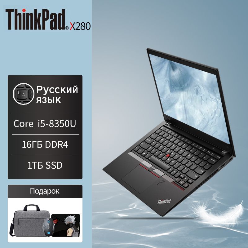 LenovoThinkpadX280Ноутбук,RAM16ГБ,черный