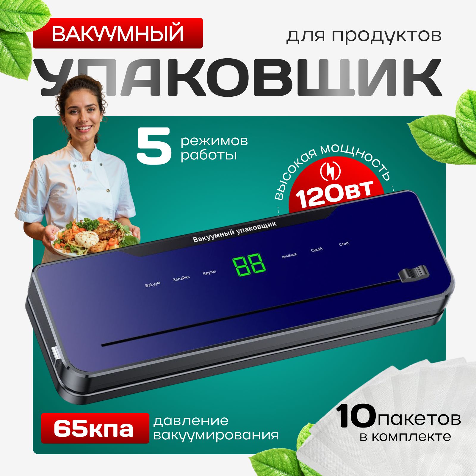 ВакуумныйупаковщикNIRO