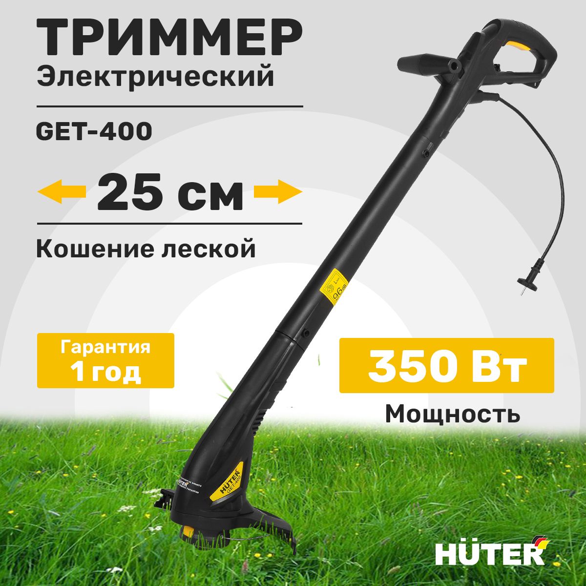 Триммер электрический HUTER GET-400