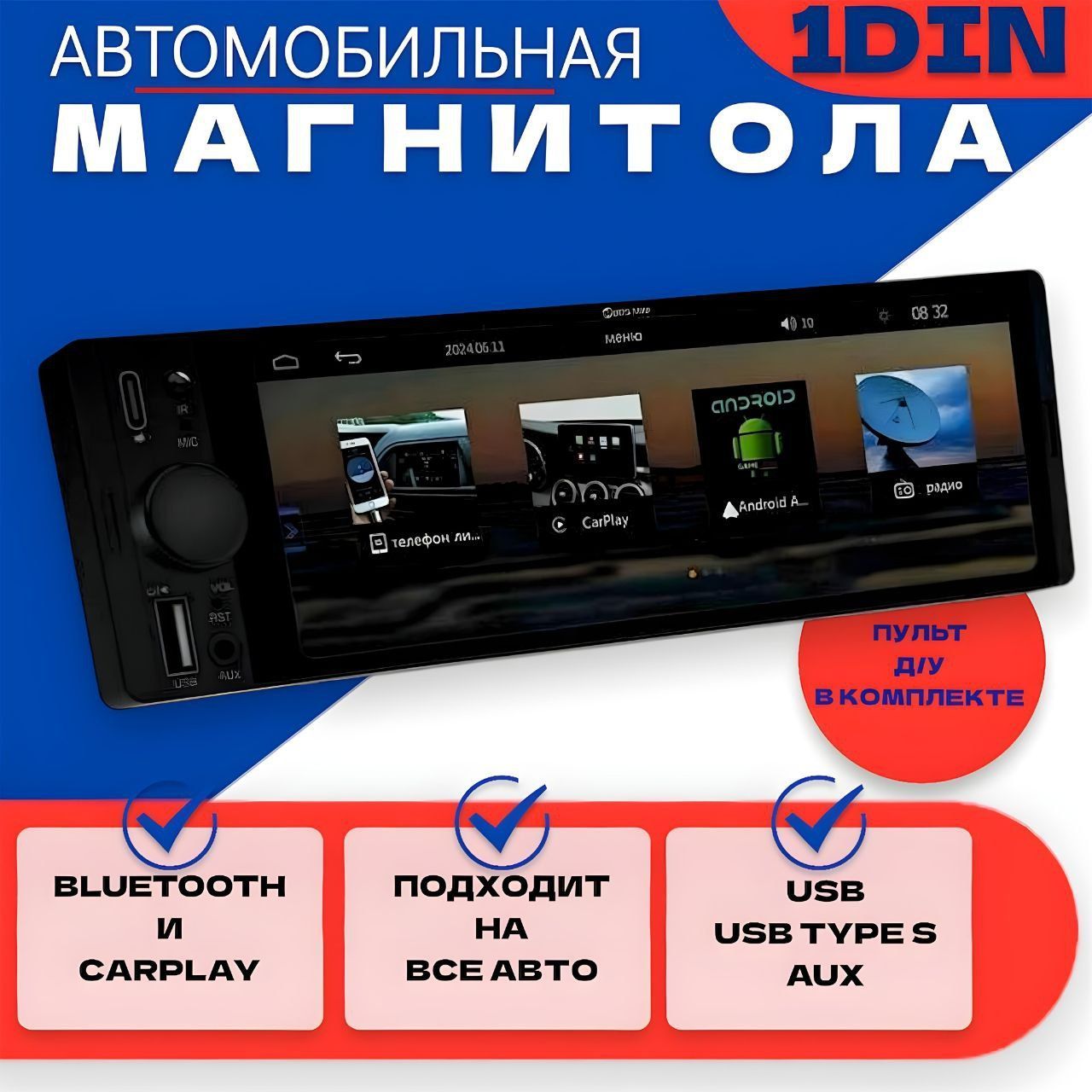 Автомагнитола1DinCarPlay,Bluetooth,USB/ПультДУ/Эквалайзер