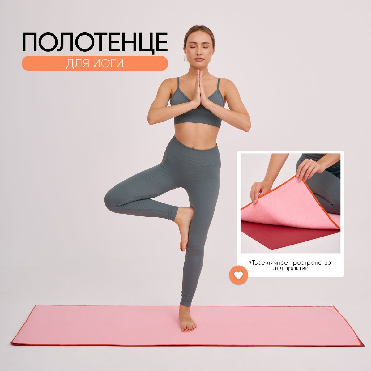 Полотенце для йоги iyogasports, 183*61, розовый