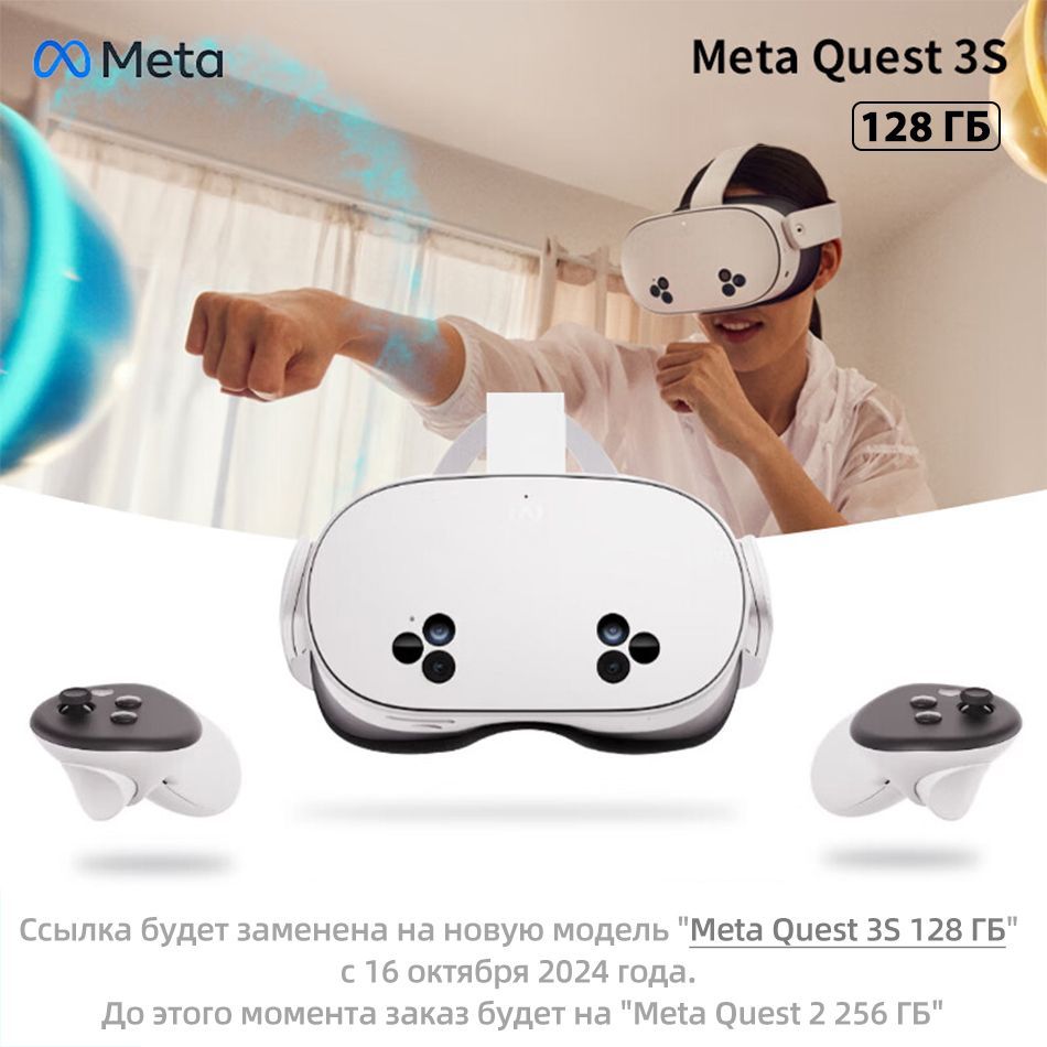 VRшлемMetaOculusQuest3S128ГБ,SnapdragonXR2Gen2,8ГБОЗУ,очкивиртуальнойреальности