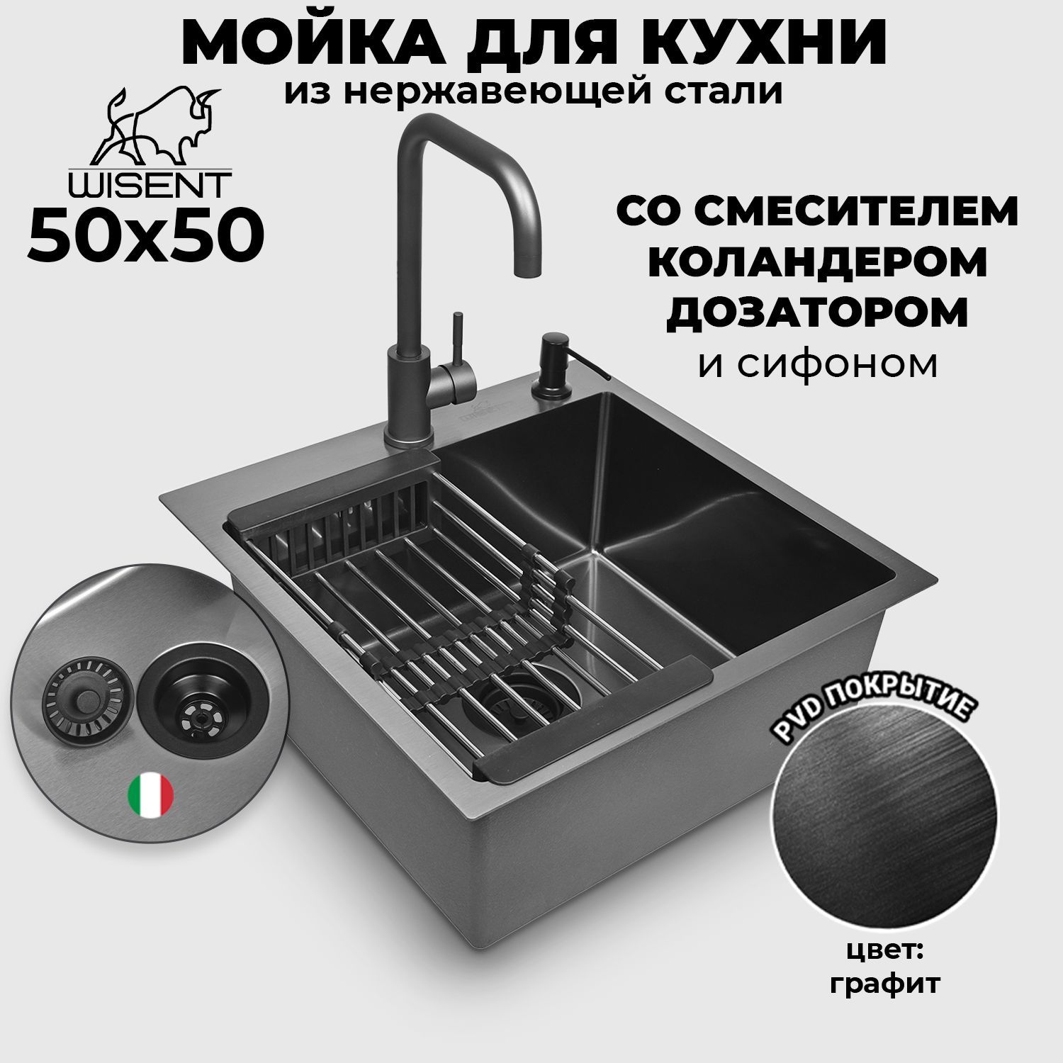 Мойкадлякухнинержавеющаяврезная50*50WISENTграфитсосмесителем,коландеромидозатором