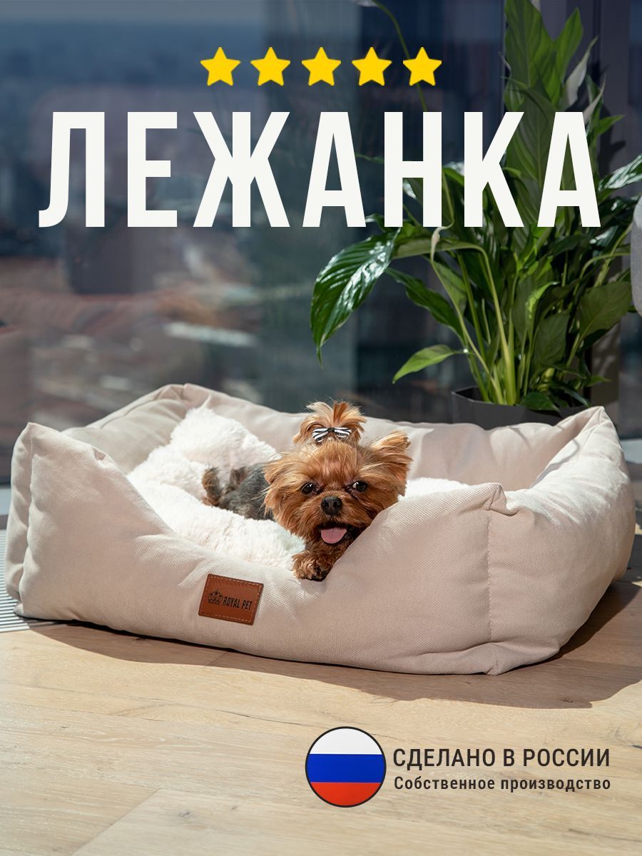 Лежанка для собак и кошек лежак для мелких и средних пород животных купить на OZON по низкой цене (1731359832)