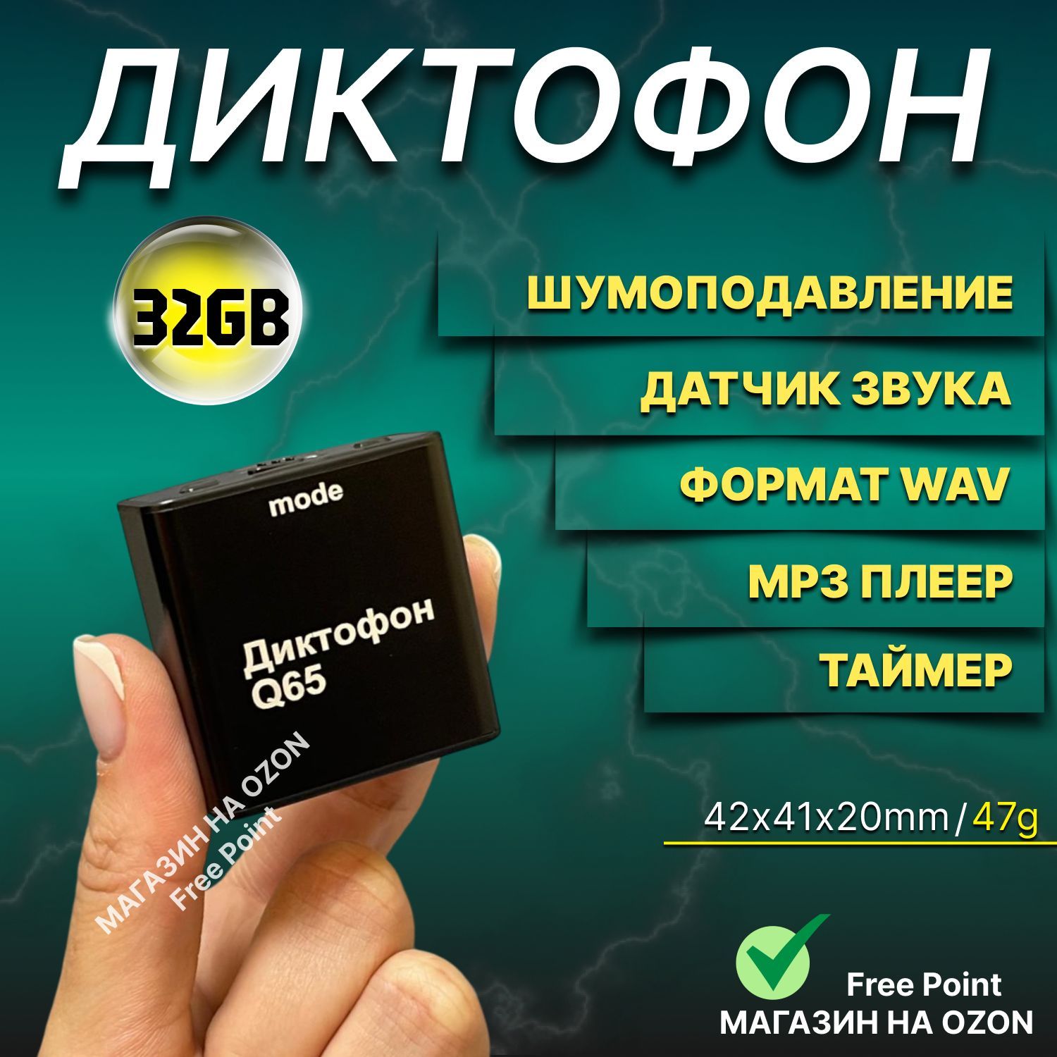 Цифровой диктофон Q65 со встроенной памятью 32 GB, до 185 часов непрерывной записи, с датчиком звука и шумоподавлением