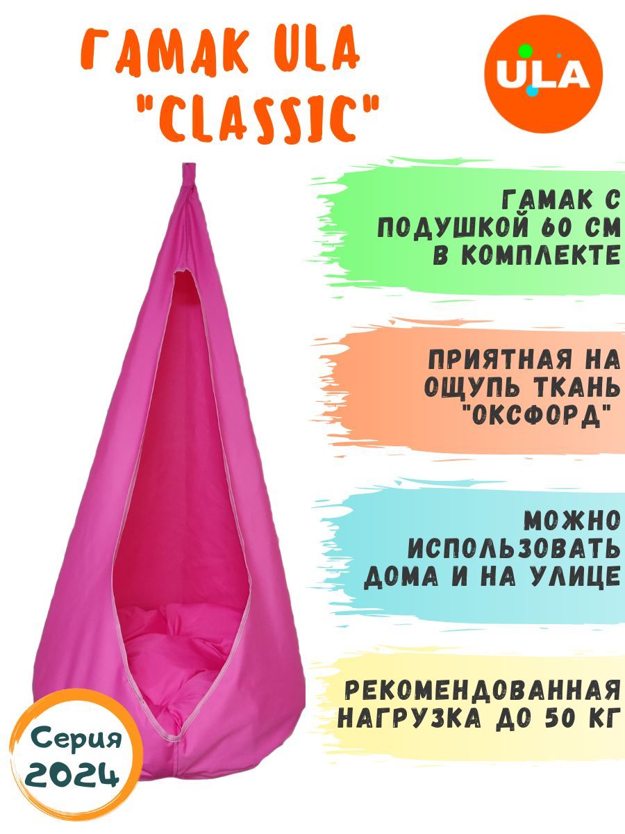 Гамак-качели Classic подвесной Розовый