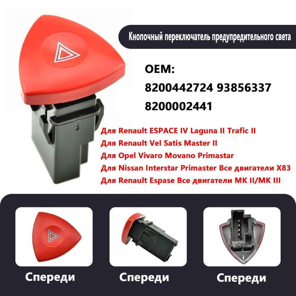 1PCS опасность предупреждение свет переключатель кнопка для Opel Renault Trafic Espace Laguna Vauxhall Clio Ii 2