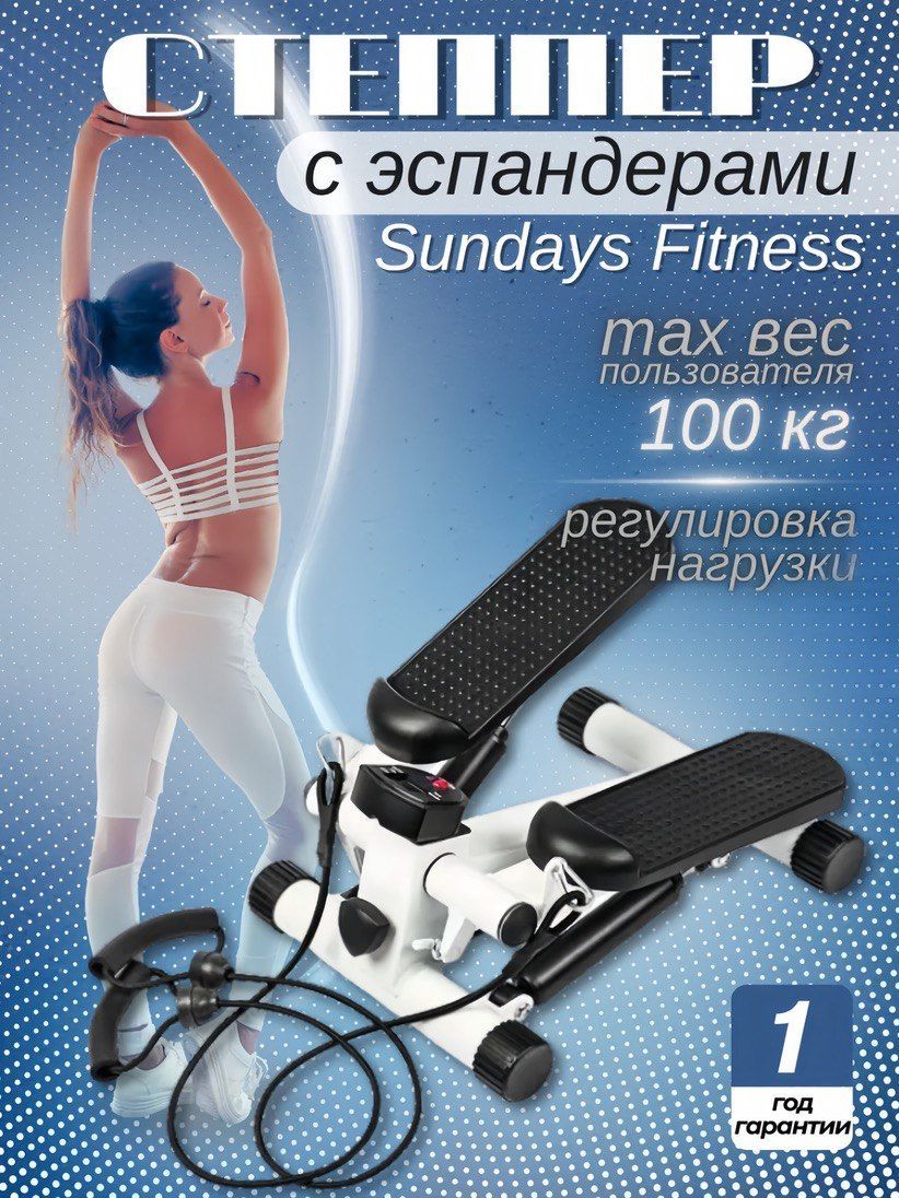 Степпер с эспандерами с регулировкой нагрузки мини Sundays Fitness IRST33 - до 100кг. Министеппер для дома тренажер для ног прямоходячий, классический.