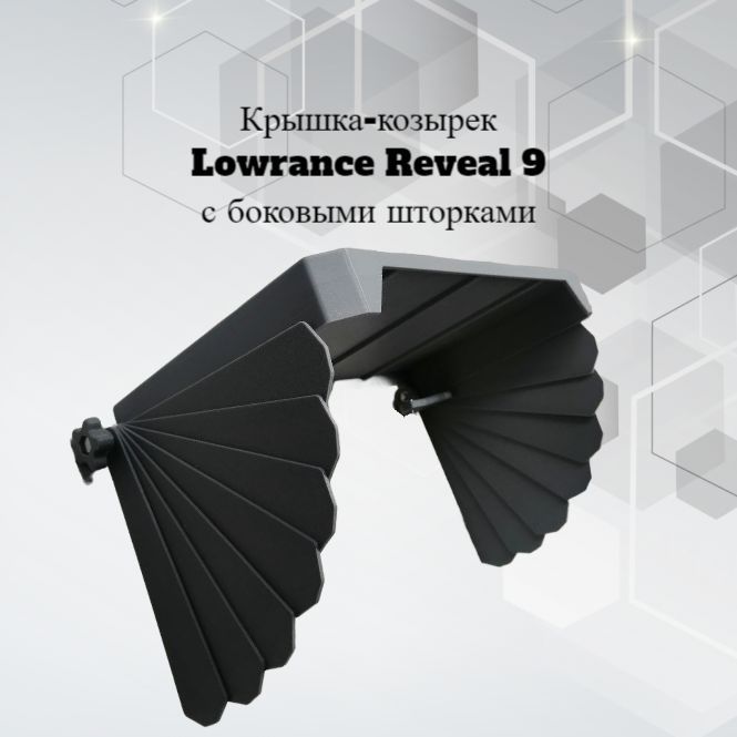 Защитная крышка с боковыми шторками для эхолота Lowrance Reveal 9" TripleShot серая