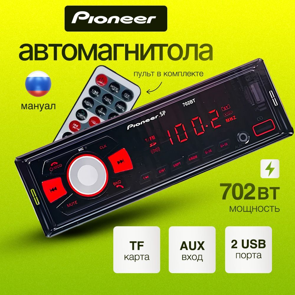 Pioneer магнитола для автомобиля