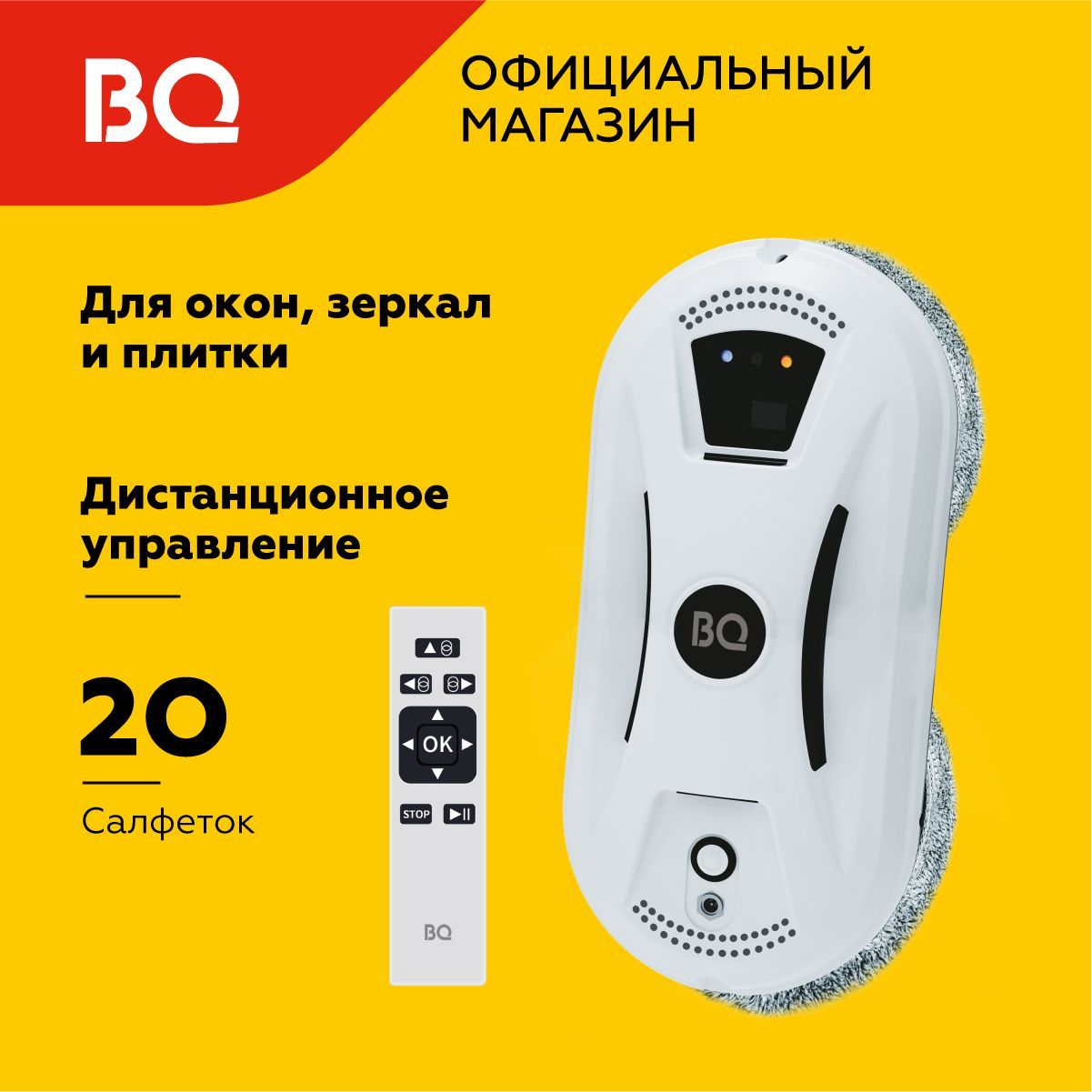 Робот-мойщик окон BQ WR100 White