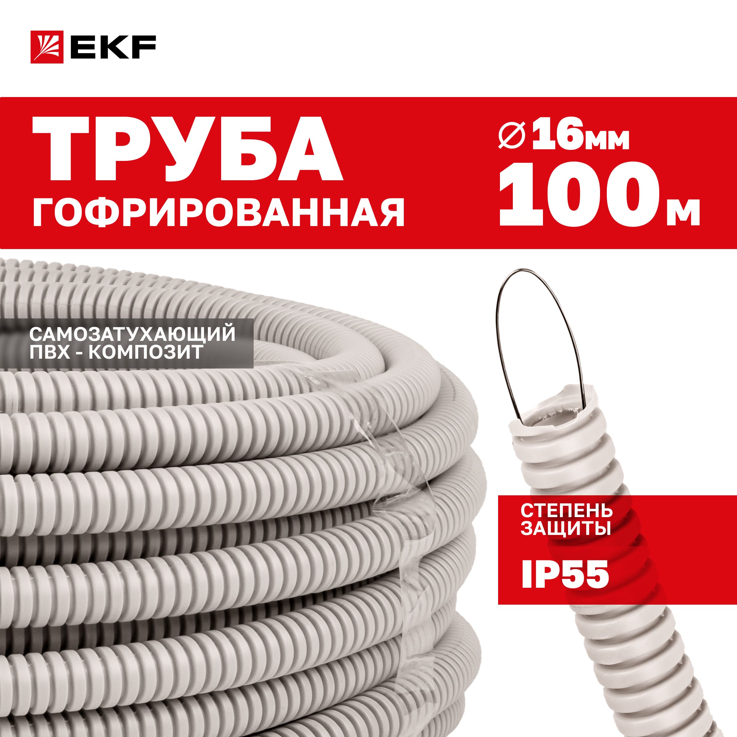 Труба гофрированная ПВХ с протяжкой d16 мм (100 метров), серая, EKF-Plast