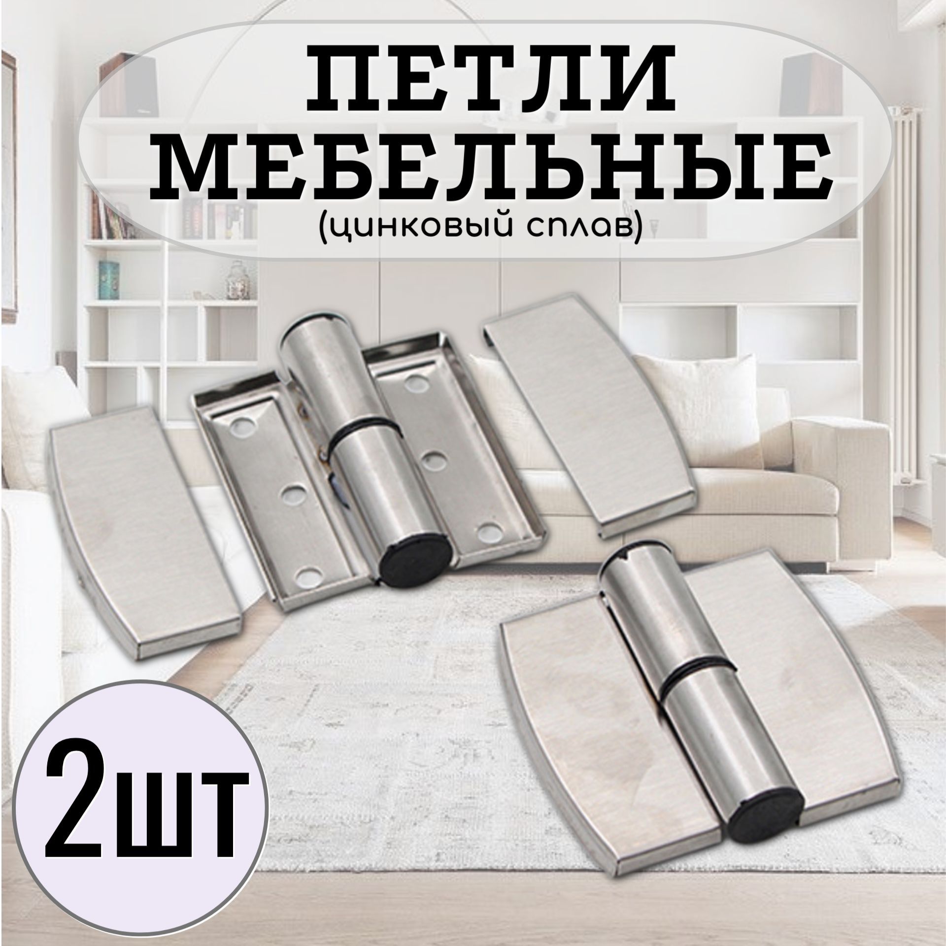 Петли мебельные 2шт (75мм)