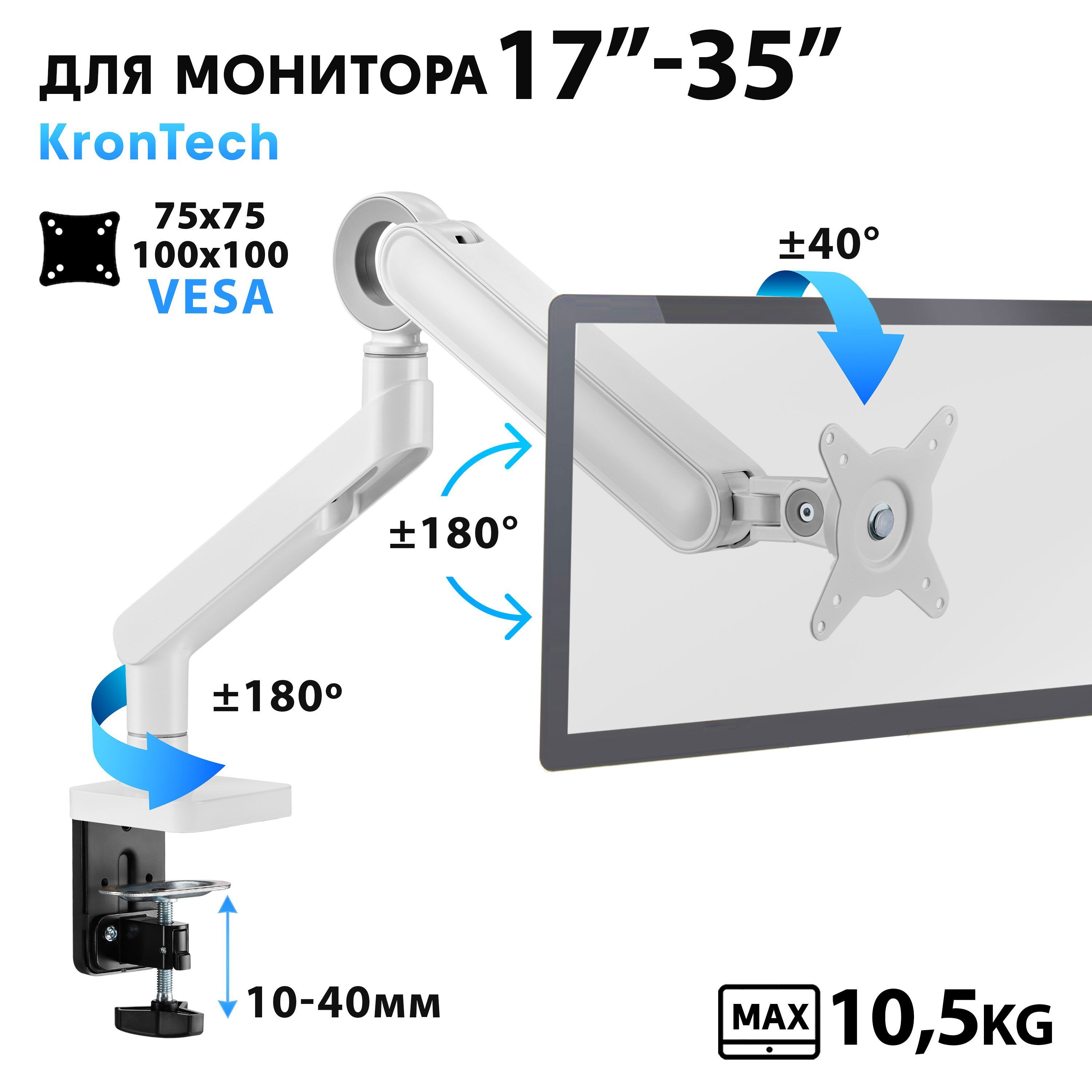 КронштейндлямонитораKronTech17"-35"дюймовнастольныйOZ75-C012MatteWhite