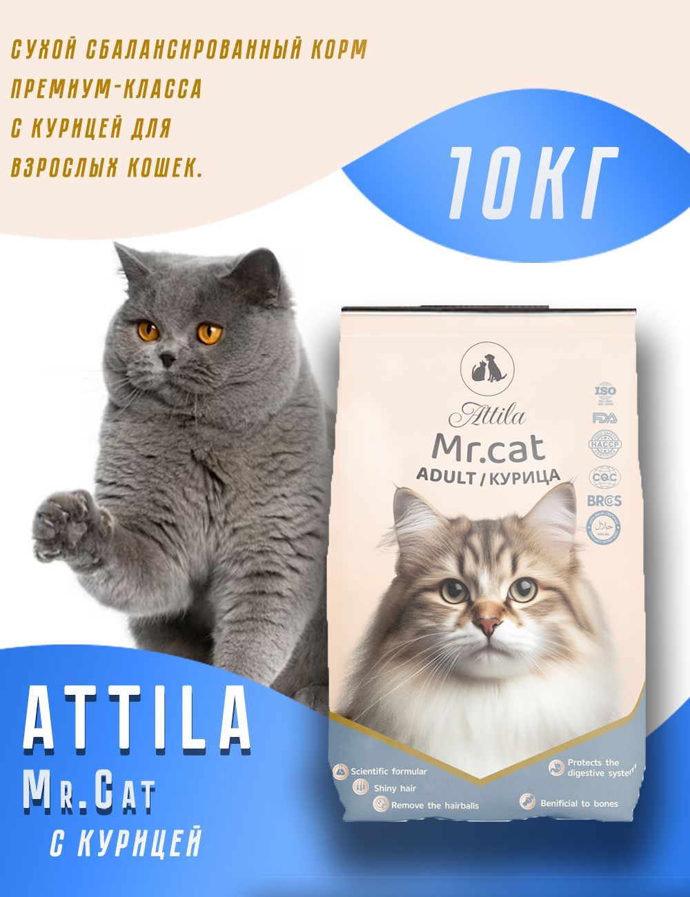 Attila Mr.Cat сухой корм для взрослых кошек с курицей